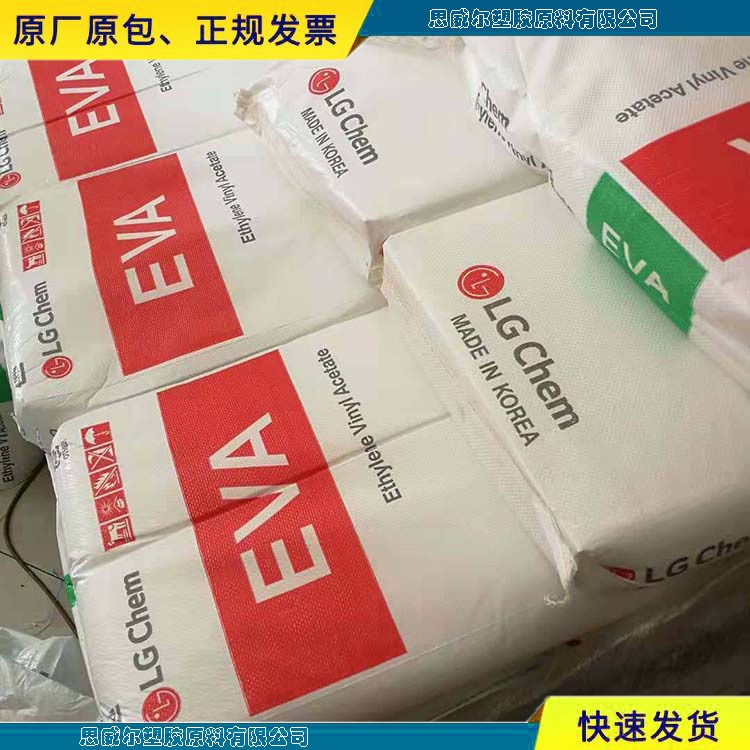 EVA 韩国LG化学 EC/ES28005 VA含量28 醋酸乙烯 EA19150