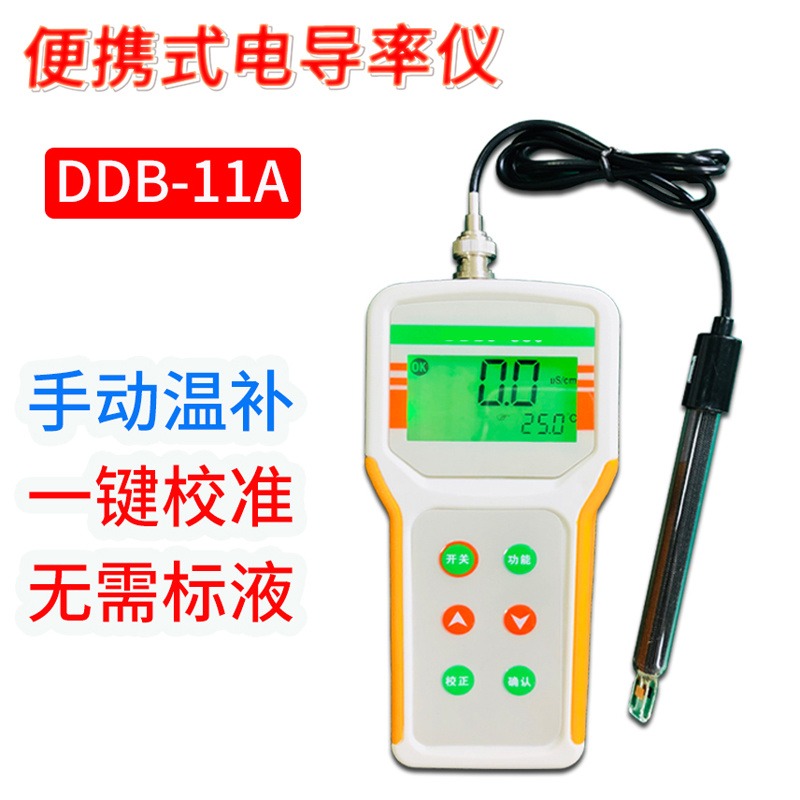 手持电导率仪DDB-11A便携电导率检测仪DDB测试笔电导率仪EC计