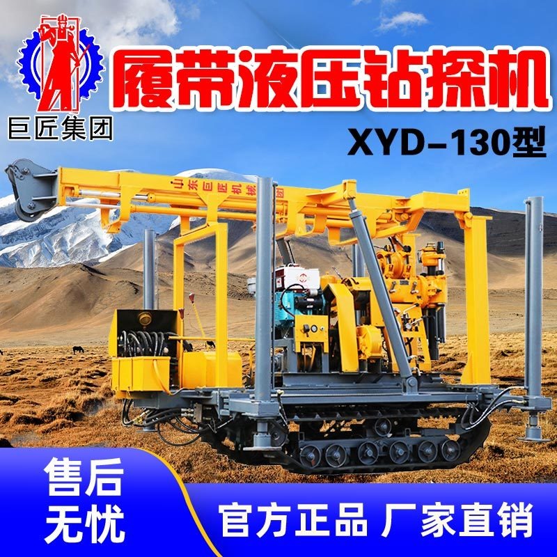 华夏巨匠XYD-130履带水井钻机 130米打水井设备 户外勘探打井一体钻机  野外地质勘探设备