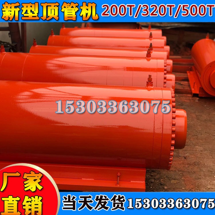 水泥管过路顶管设备320吨油压千斤顶1.5米 1.8米水泥管顶管机