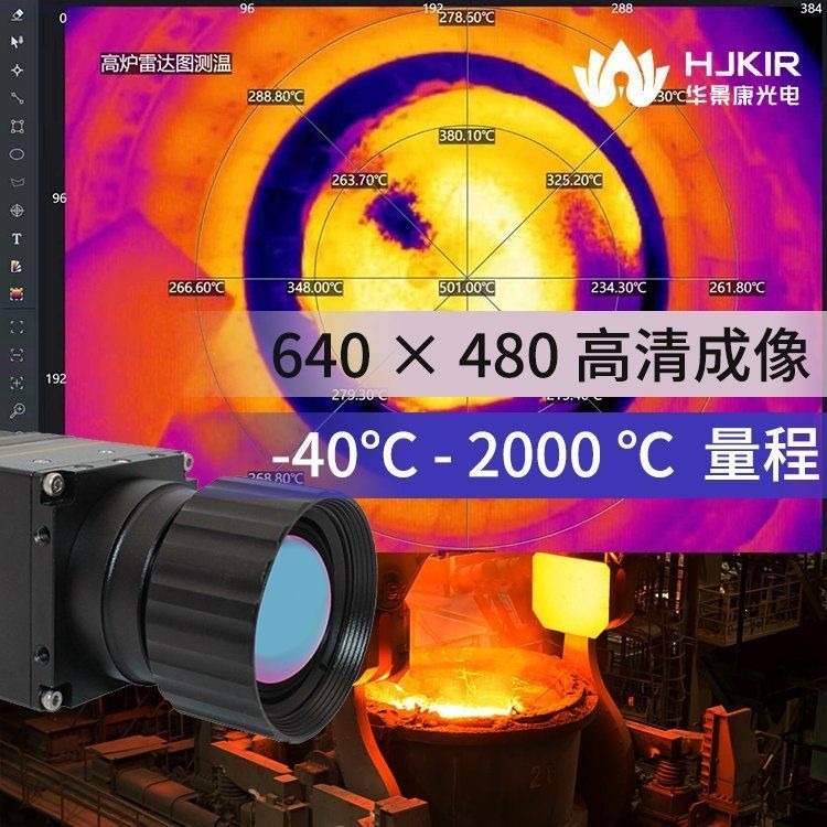 华景康高速红外热像仪高分辨率K26HE25高帧频红外测温机芯100Hz高速高帧频红外热像仪