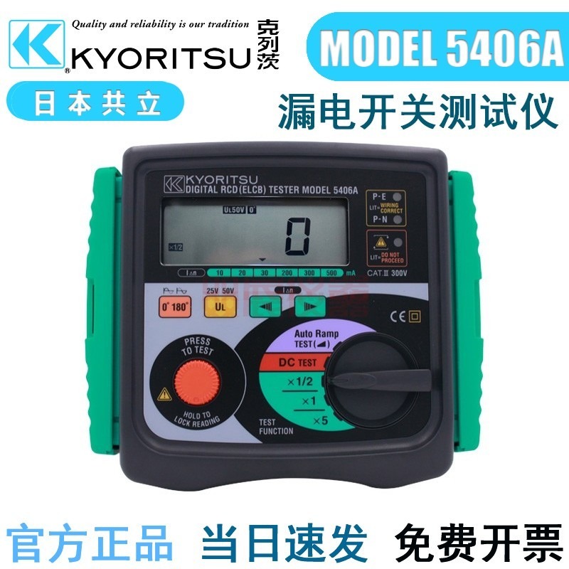 克列茨MODEL5406A日本共立kyoritsu漏电开关测试仪5406A单相测试图片