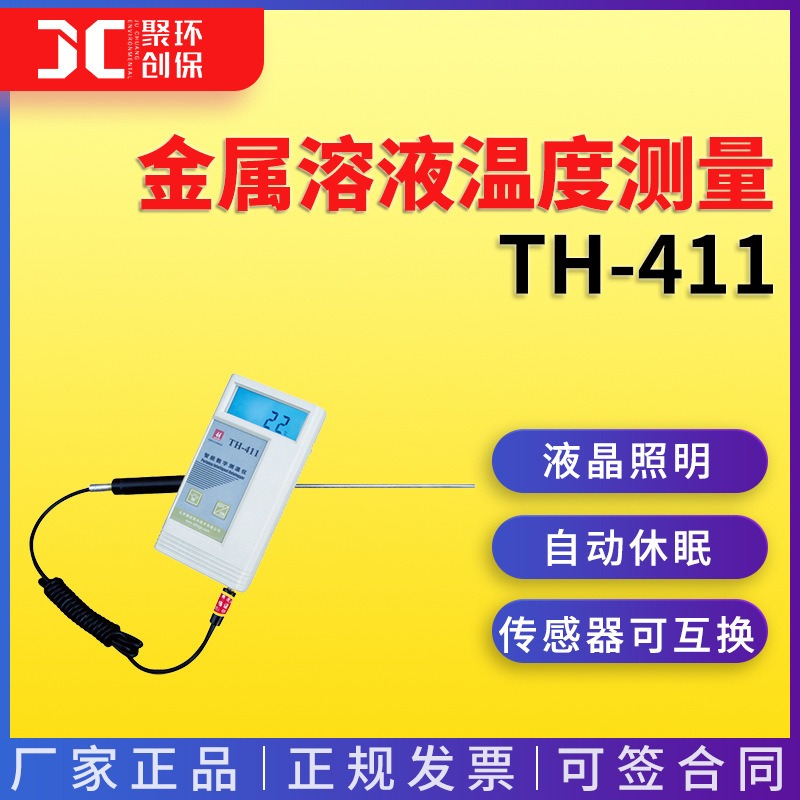 锌液测温仪 铝液测温仪 高温溶液测温仪 金属溶液温度测量TH-411图片