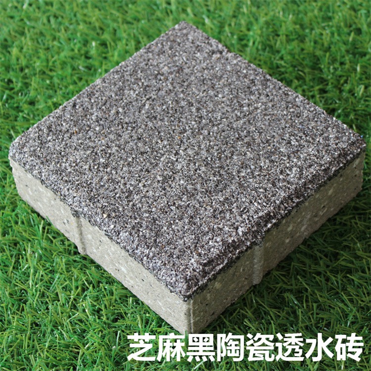 耐高温生态陶瓷颗粒透水砖 人行道仿芝麻黑地铺石可定制