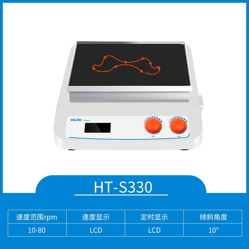 上海沪析HT-S330三维脱色摇床实验室电泳凝胶固定脱色振荡摇床翘板摇床