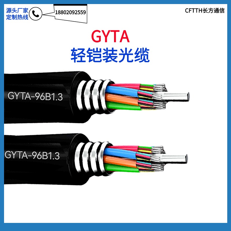96芯铠装光缆 松套层绞式GYTA-96B1.3校园光缆/联通光缆/主干光缆/电信光缆