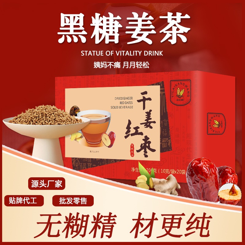 厂家速溶茶代加工 200g红糖姜茶批发 郑州林诺袋泡茶oem代加工图片