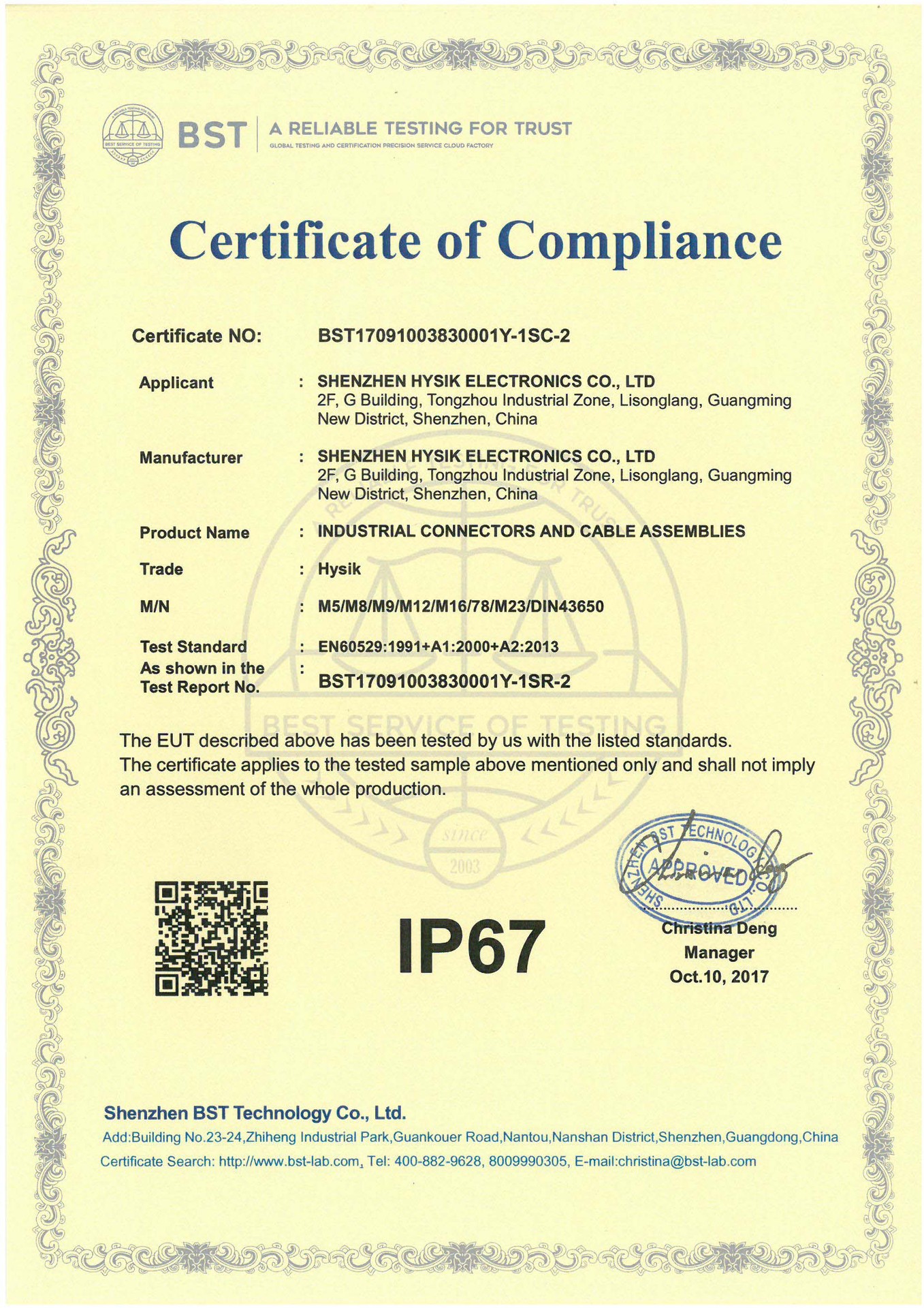 合士IP67证书扫描件90