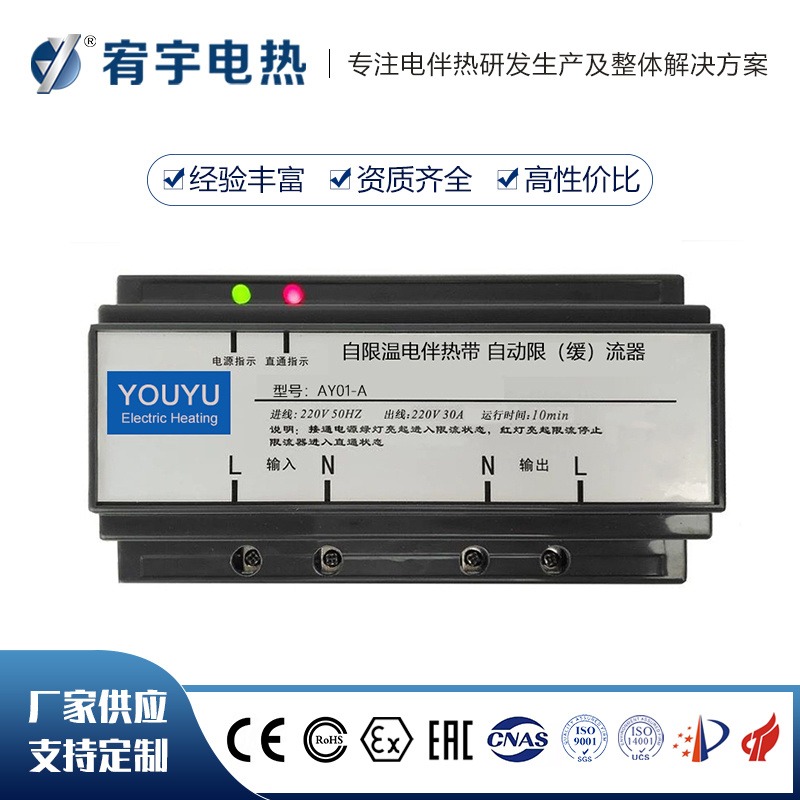 宥宇自限温电伴热带 自动限缓流器 型号 AY01-A电热带配件