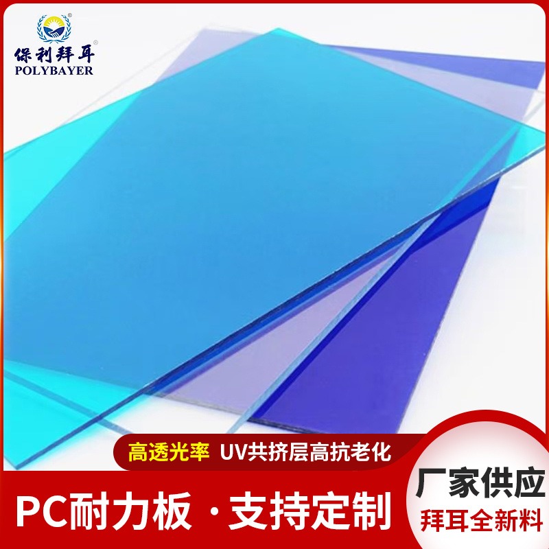 蓝色耐力板厂家 生产提供 双面磨砂板 双面磨砂耐力板