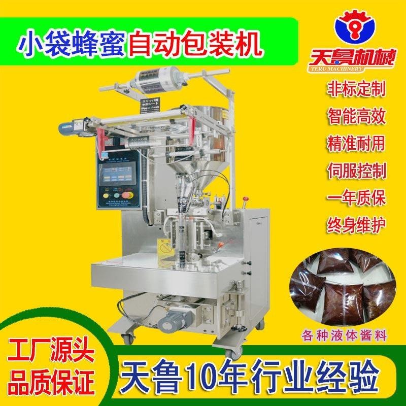 天鲁 TL-YB500C 冰袋包装机 洗洁精自动包装机 风味发酵乳包装 使用广泛