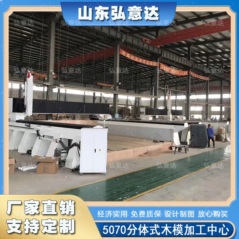 弘意达-HYD5070分体式木模加工中心大型加工中心雕铣机模具数控加工中心