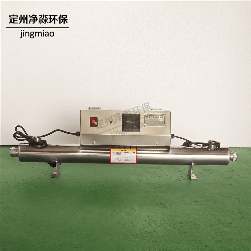鑫净淼 紫外线消毒器 JM-UVC-75型 水处理杀菌设备 资质全