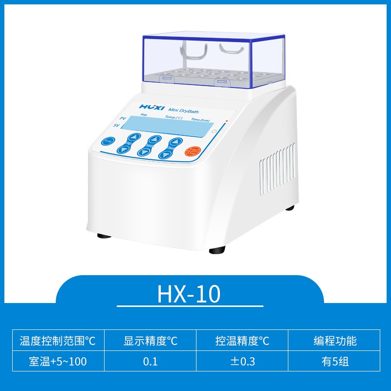 上海沪析  HX-10  迷你恒温金属浴  自然冷却  车载电源  干式恒温器  加热器  厂家直销图片