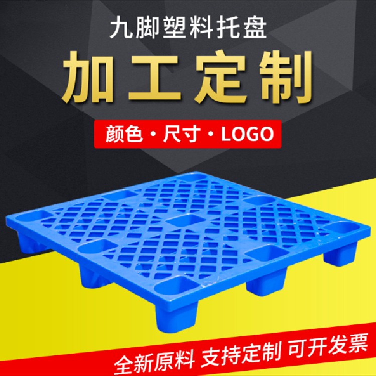成都托盘1210九脚网格塑料托盘1008塑胶垫板重庆四川叉车托盘厂家