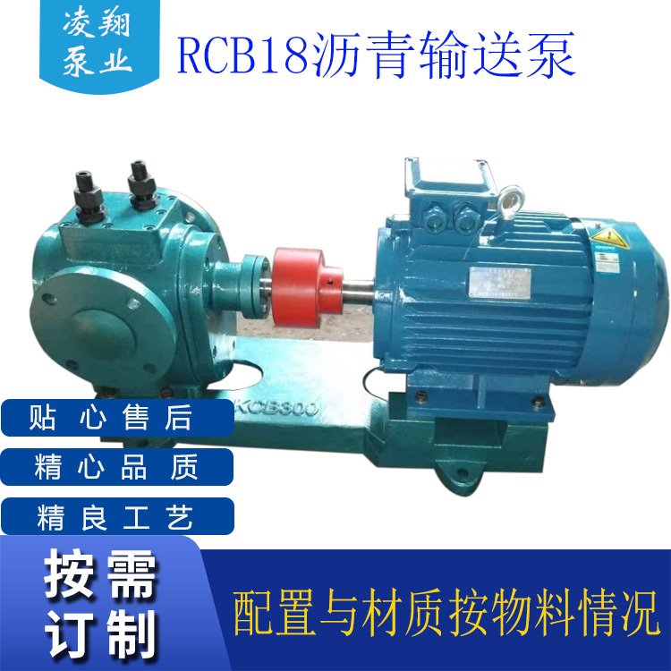 凌翔厂家供应 RCB18保温齿轮油泵 松香输送保温齿轮泵 质保一年
