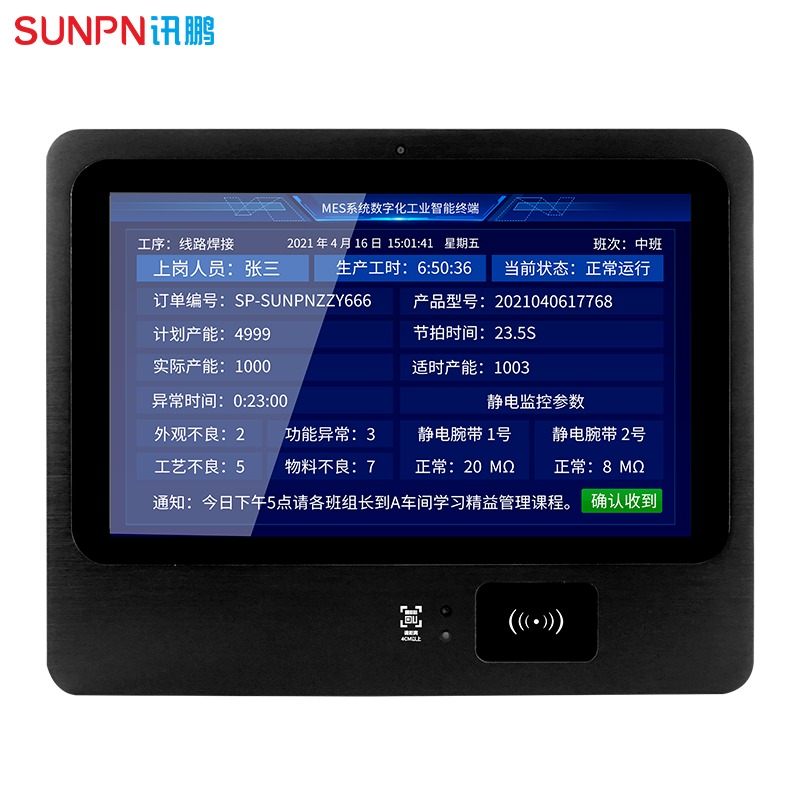 SUNPN讯鹏MES数采工业平板 电容触摸一体机电脑 工控机