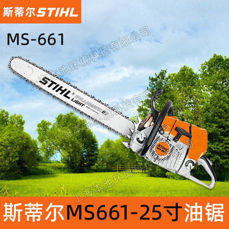 STIHL斯蒂尔汽油锯MS661森林伐木砍树锯户外砍伐修枝锯25寸大功率一键启动油锯图片