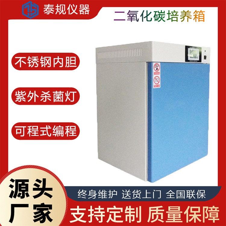 上海泰规仪器TG-1036A 气套式水套式红外线co2细胞微生物培养箱 co2培养箱80L图片
