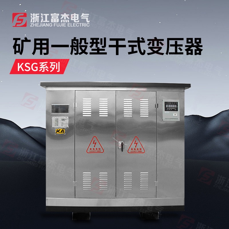 矿用干式变压器KSG13-1600KVA 有KA KY认证  全铜 三年包用 带外壳