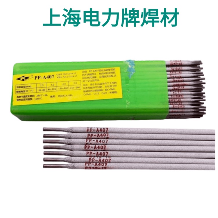 供应上海电力牌PP-A402不锈钢焊条Cr26Ni21焊条 E310-16 3.2mm4.0mm