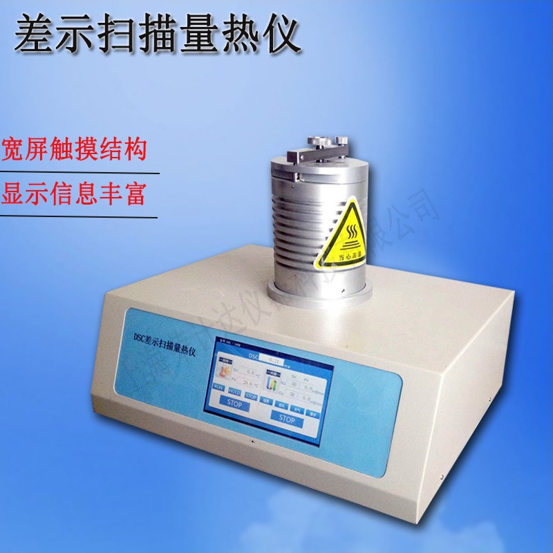 差示扫描量热仪  氧化诱导期分析仪 管材氧化诱导时间测定仪 DSC-500A