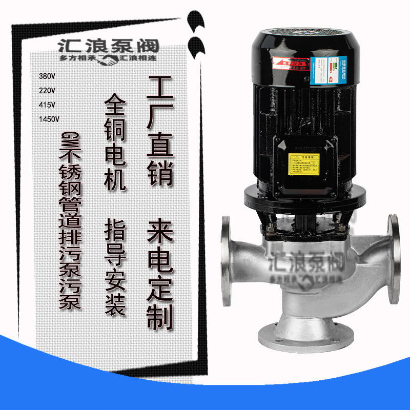汇浪品牌　316L海水泵耐腐蚀耐酸碱化工泵 不锈钢管道离心泵
