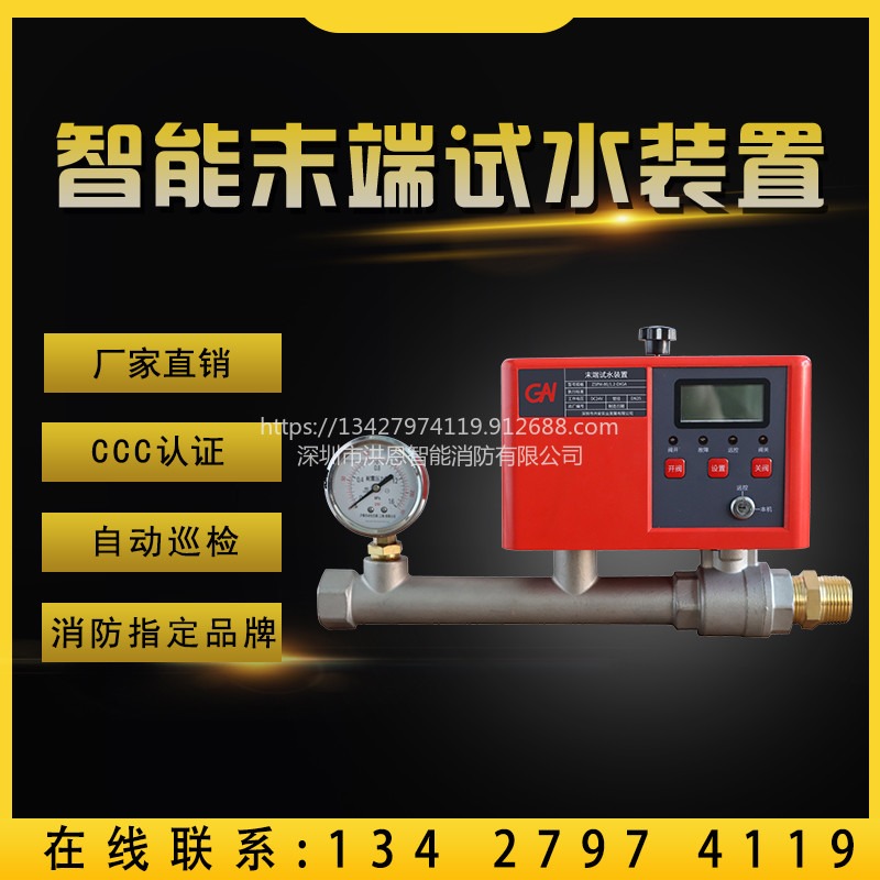 上海发货消防管道测试 智能末端试水装置 共安3C认证消防末端
