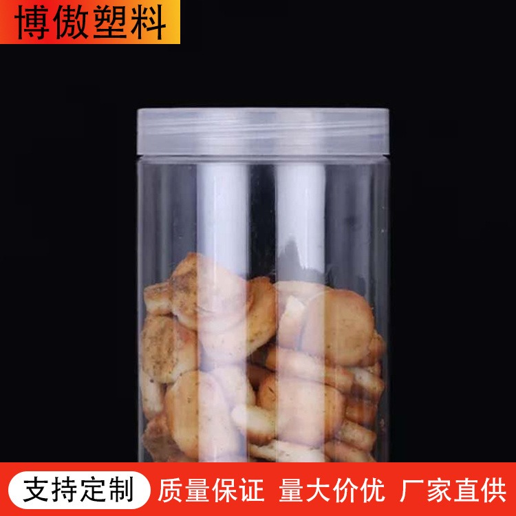 博傲塑料 密封食品包装塑料罐透明带盖  塑料食品罐
