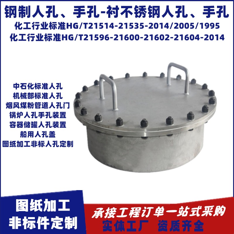 隆昌泰生产加工碳钢DN500常压人孔HG/T21515-2014现货
