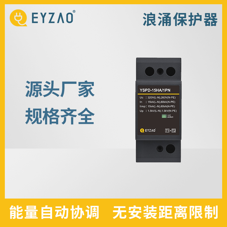浪涌雷击保护器按需定制优质电涌保护器价格国产防雷器品牌 EYZAO/易造 F图片