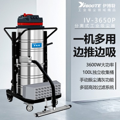 伊博特工业吸尘器IV-3650P车间移动式工业吸尘器 3600W手动振尘吸尘机 大功率工业吸尘器图片