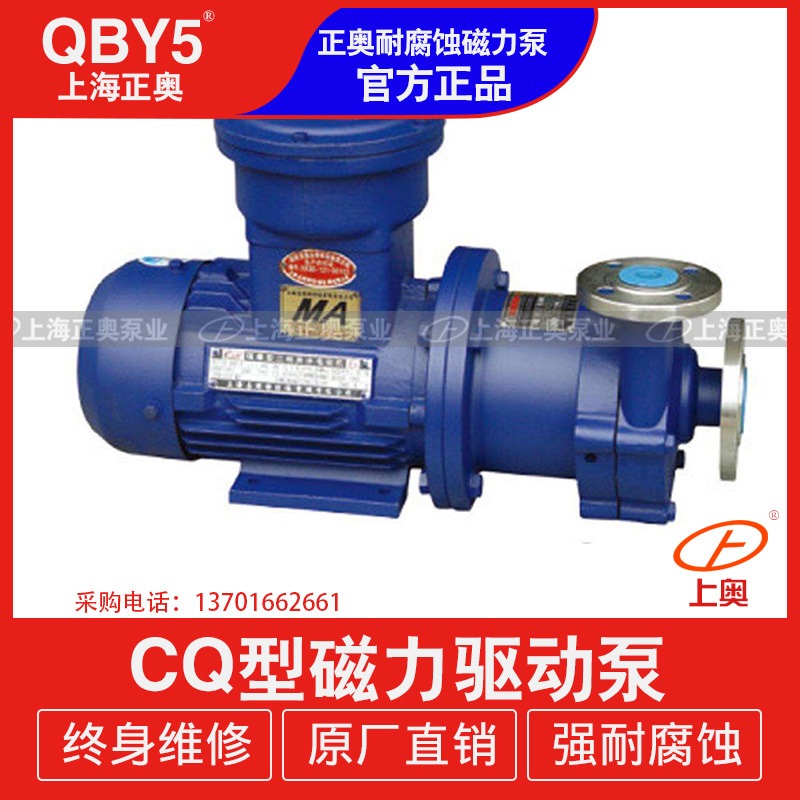正奥泵业40CQ-20BP防爆型不锈钢磁力泵 耐酸碱泵