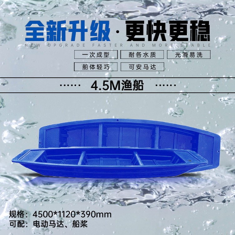 厂家直销4.5米塑料渔船 冲锋舟 河道作业船 钓鱼小船 双层牛筋船滚塑一体