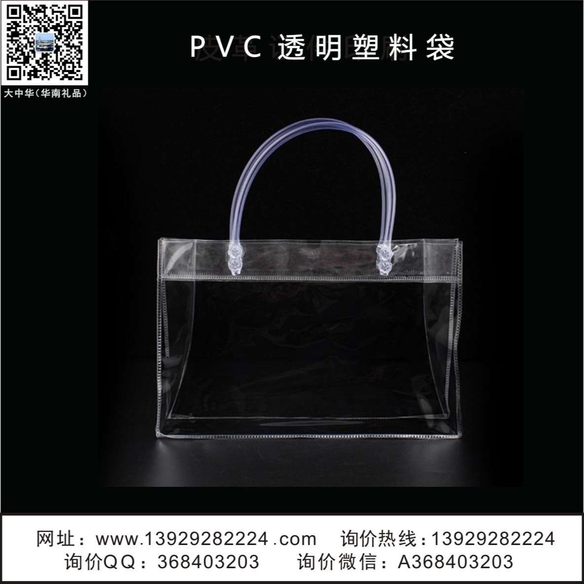 厂家批发PVC手提袋定做塑料透明手提袋定制 喜糖伴手礼袋购物袋礼品包装袋