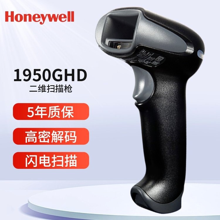供应 Honeywell 1950Ghd 条码扫描仪 手持式条码扫描 1900G升级款 深圳美瑞捷自动识别技术有限公司