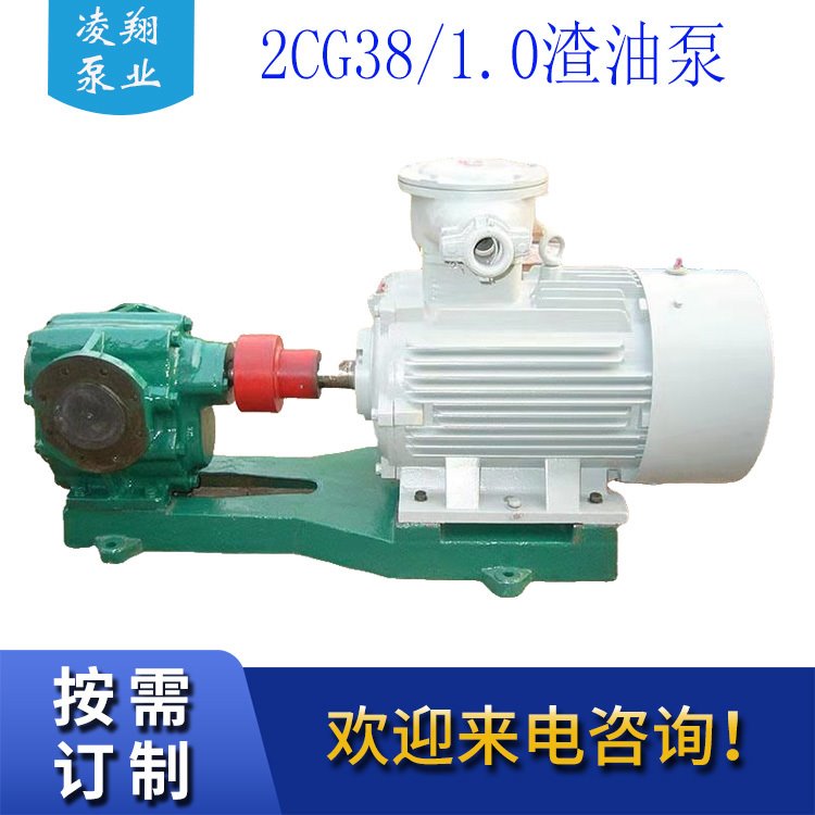 凌翔泵业供应2CG38渣油泵 焦油输送泵 沥青输送泵 耐磨耐高温