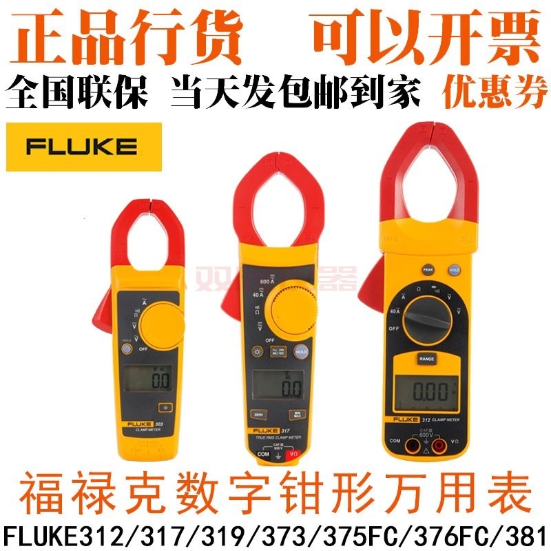 福禄克FLUKE312/317/319/钳型表钳形电流表