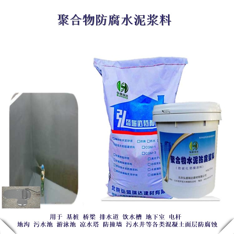 山西忻州聚合物防腐水泥浆料