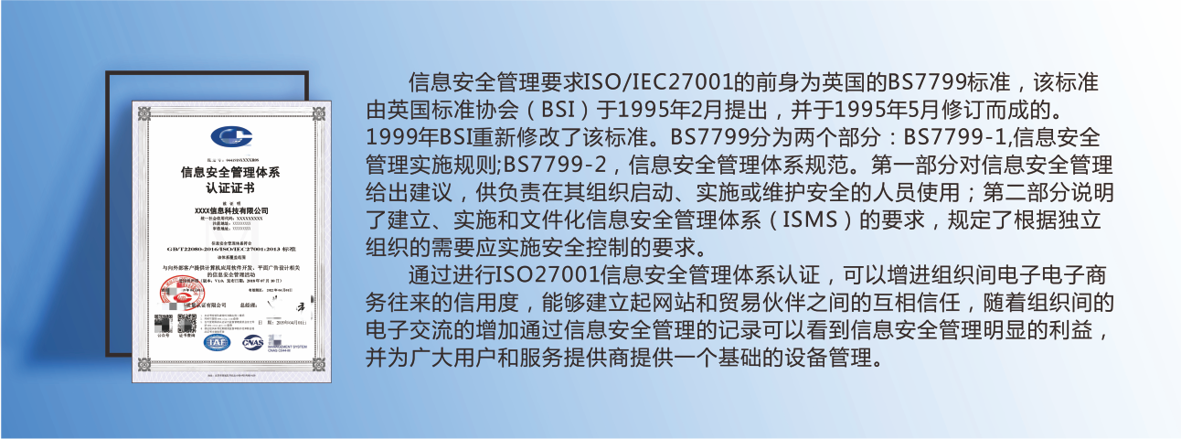 大邑iso27001信息安全体系  27001认证费用  	iso信息安全管理体系示例图2