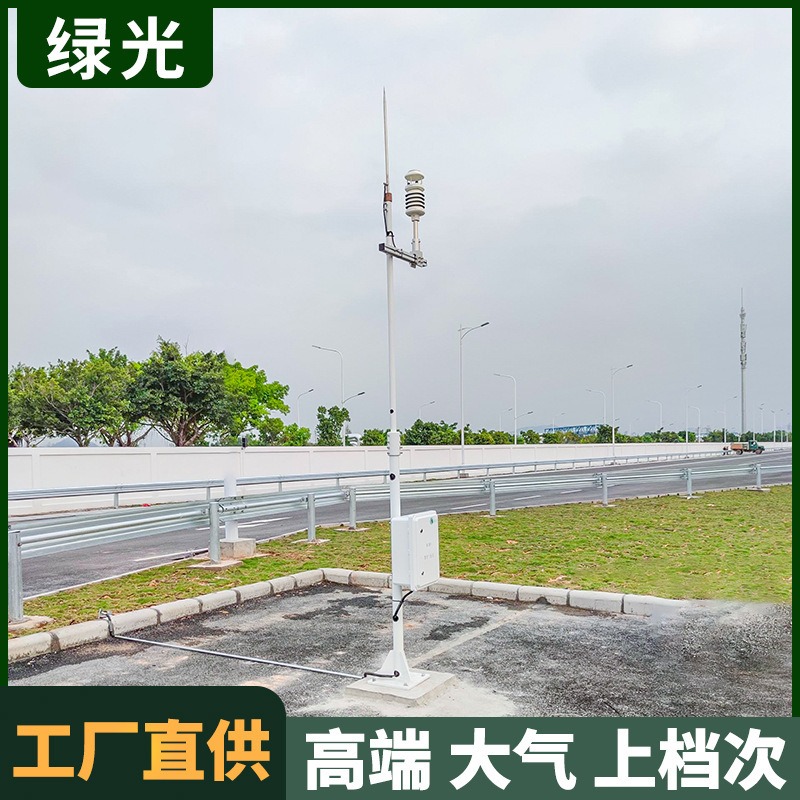 绿光出厂价微气象监测传感器 输电线路铁塔气象监测站精准气象观测包邮发货