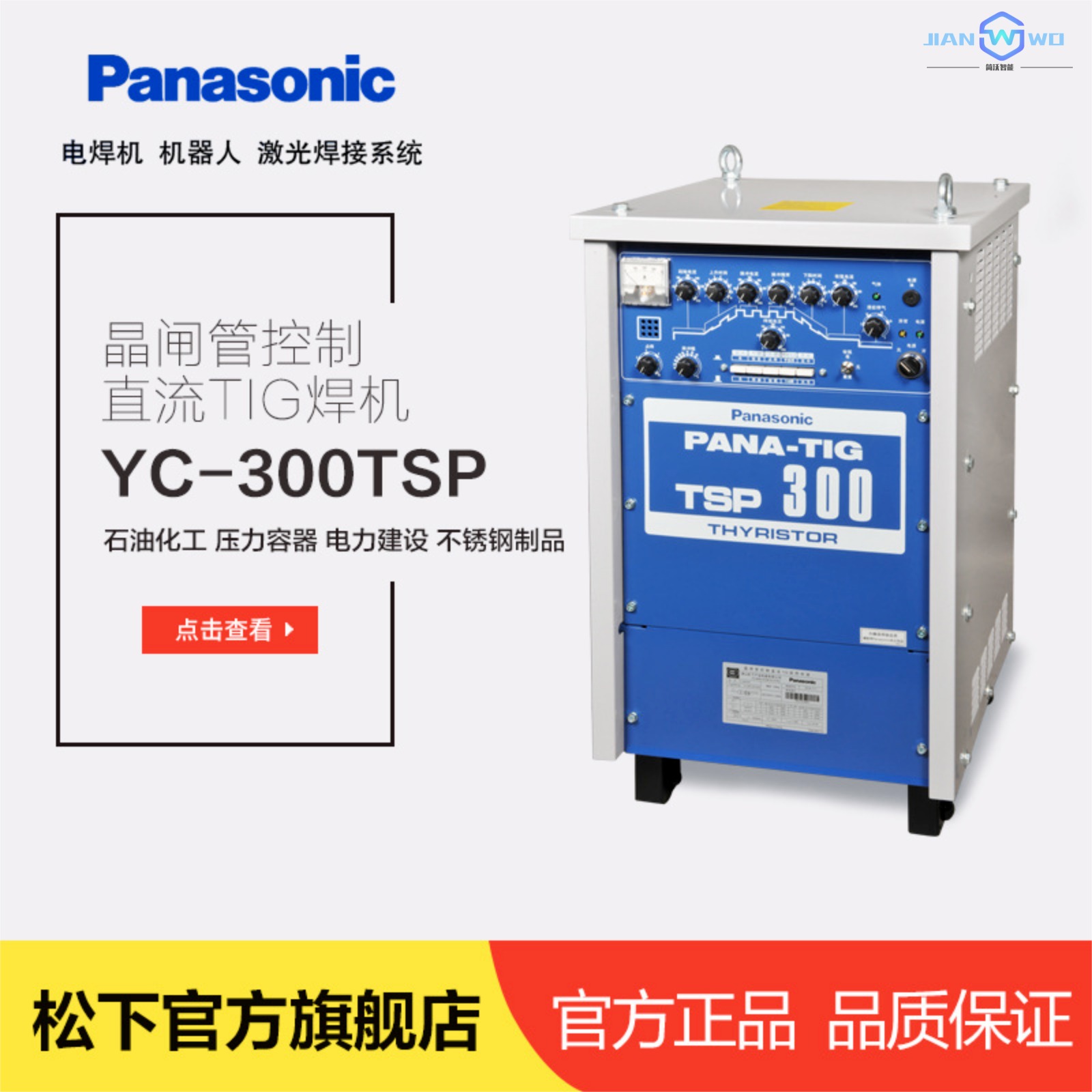 唐山松下焊机YC-300TSP 晶闸管控制松下直流TIG焊机