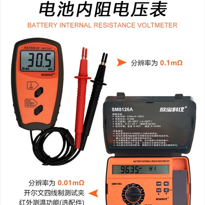 欣宝科仪锂电池内阻测试仪SM8124高精度汽修蓄电池内阻测试仪电压测量图片