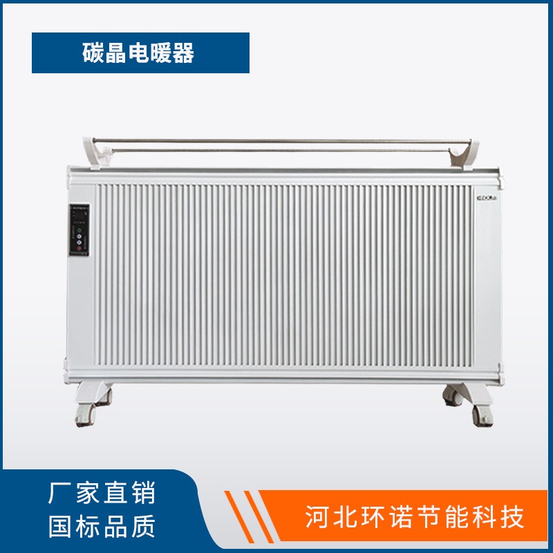 环诺 远红外碳晶电暖器 双面碳纤维电暖器 远红外电暖器 金属膜电暖气 2200W图片
