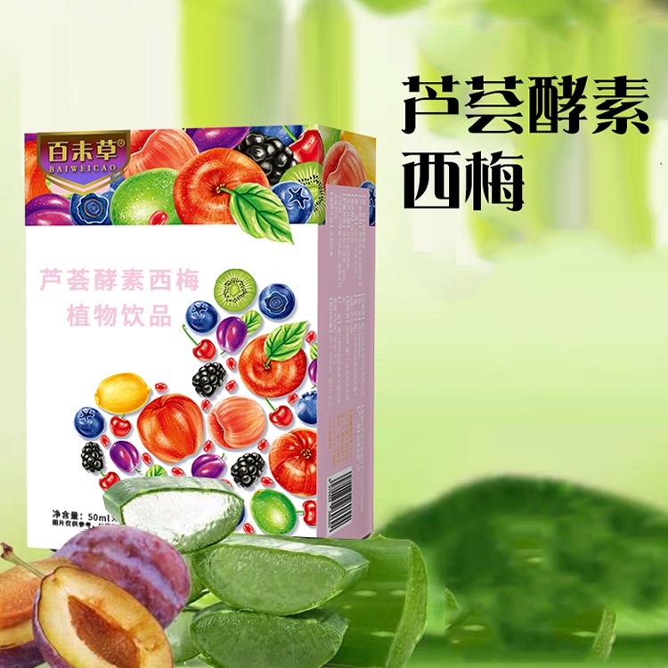 芦荟酵素西梅植物饮品包装定制 酵素果蔬汁饮料OEM贴牌代加工图片