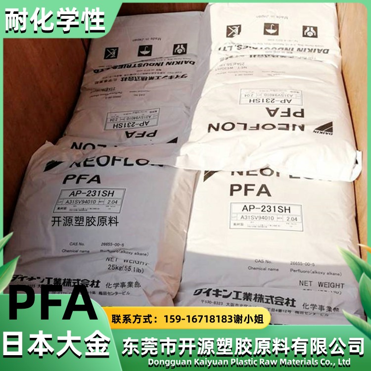 现货 PFA塑胶原料 AP-221SH 日本大金 纯度高 电缆电线 可溶性聚四氟乙烯塑料材料图片