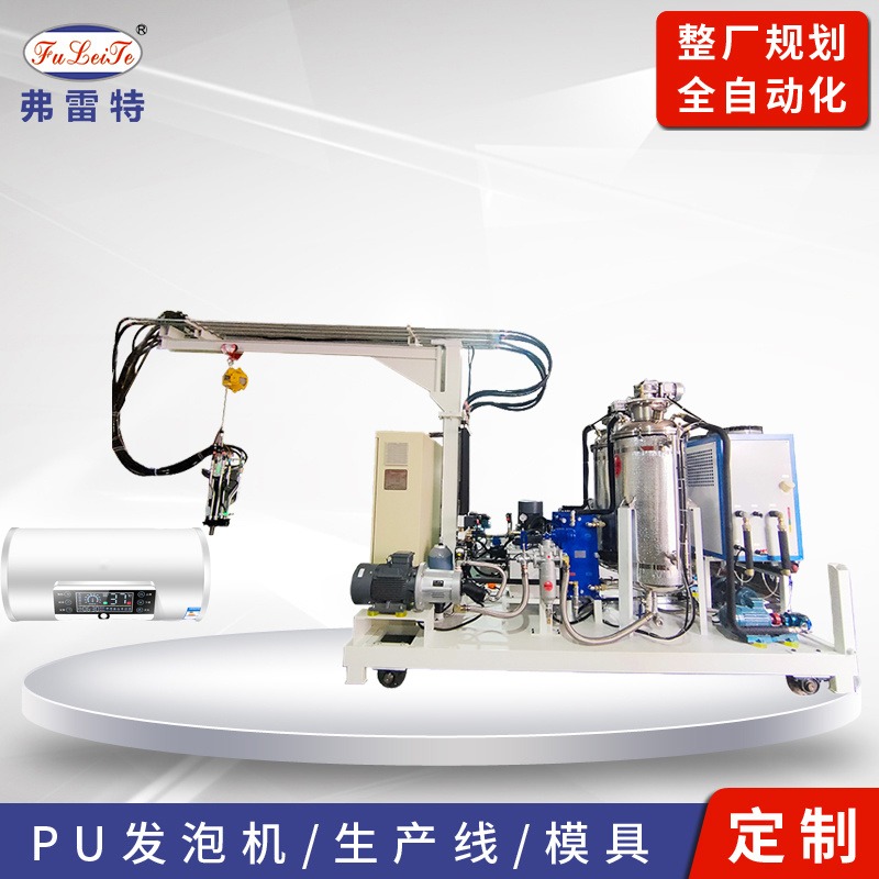 浙江弗雷特热水器发泡机器发泡机械设备发泡机器聚氨酯发泡机器高压