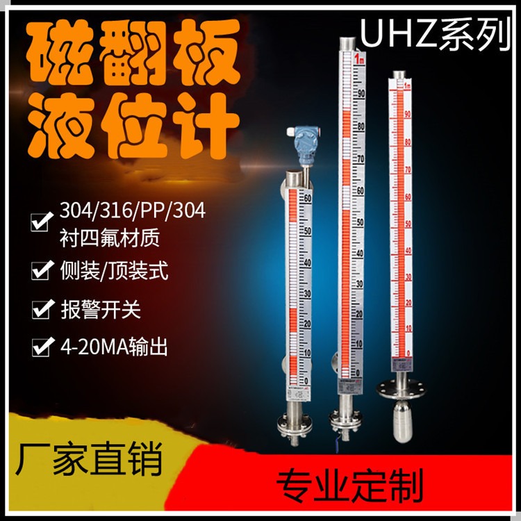 涌纬UHZ系列远传防腐高温高压 磁翻板液位计 磁性翻板浮子液位计水位计图片