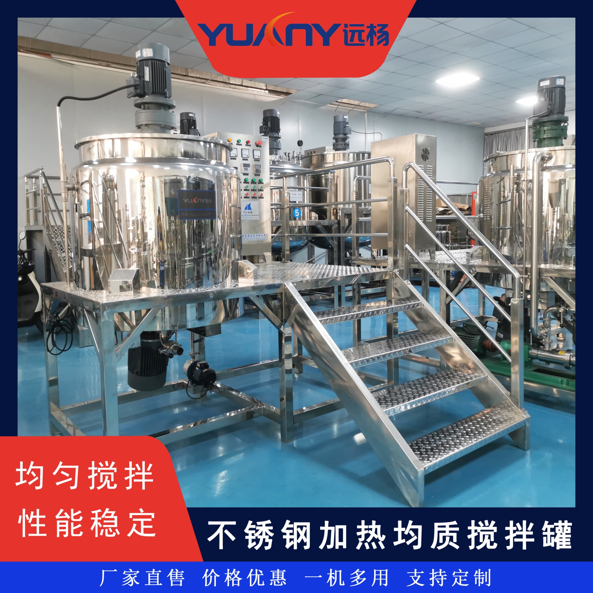 广州远杨 多功能混合机 反应釜搅拌桶 多规格调速搅拌机
