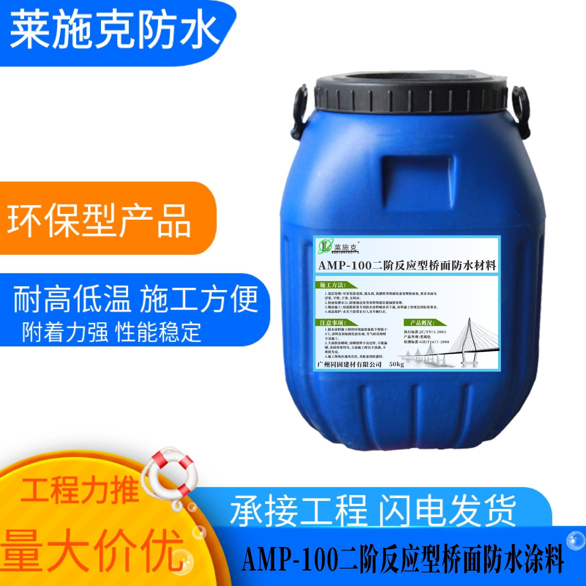 广州AMP-100二阶反应型桥面防水涂料 可以送到工地 提供过检资料